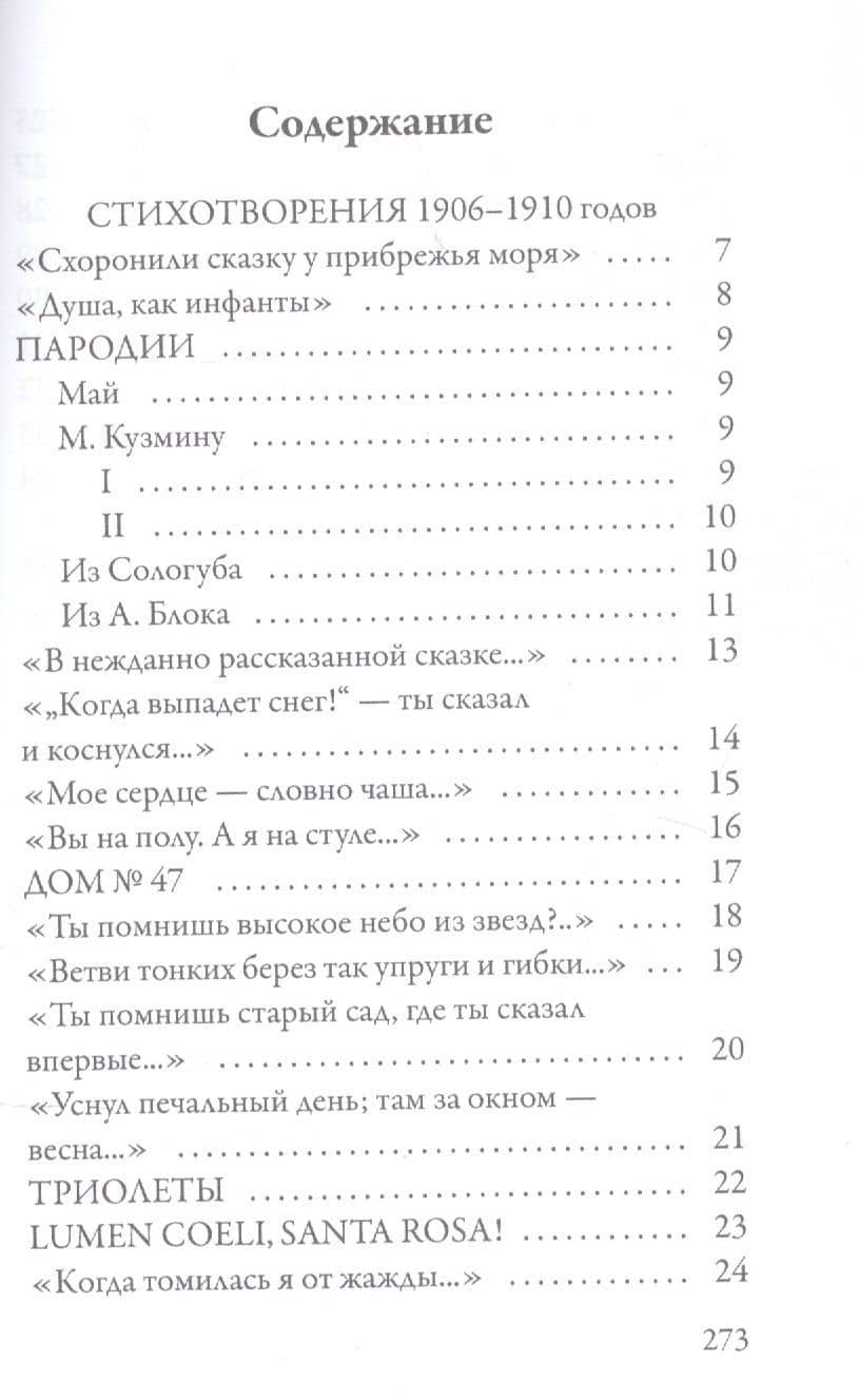 Стихотворения — де Габриак Черубина (2)
