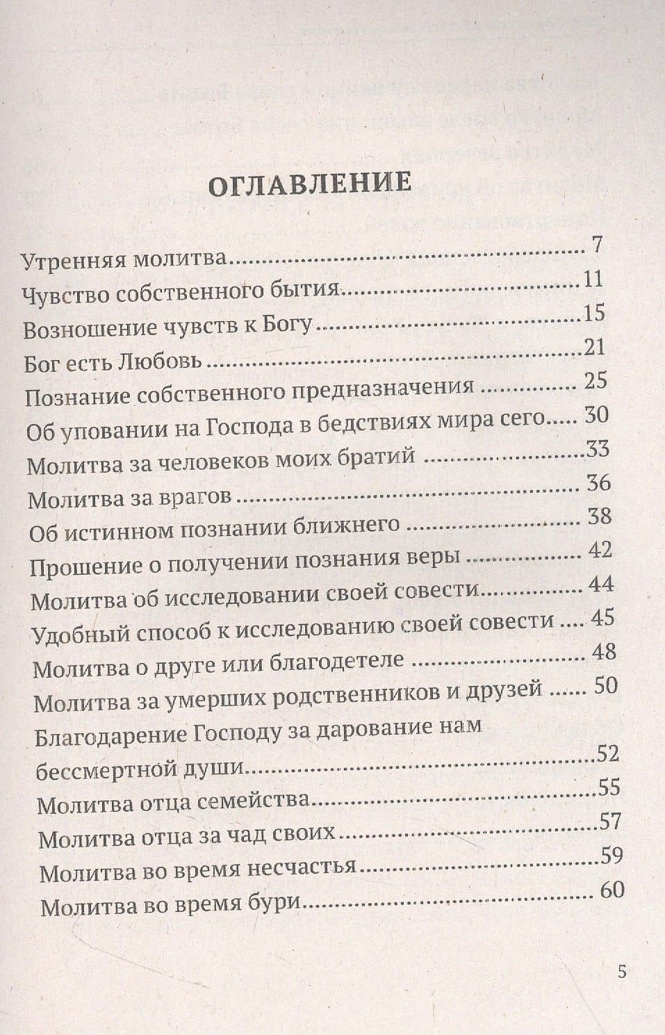 Бог есть любовь чистейшая — Карл фон Эккартсгаузен (2)