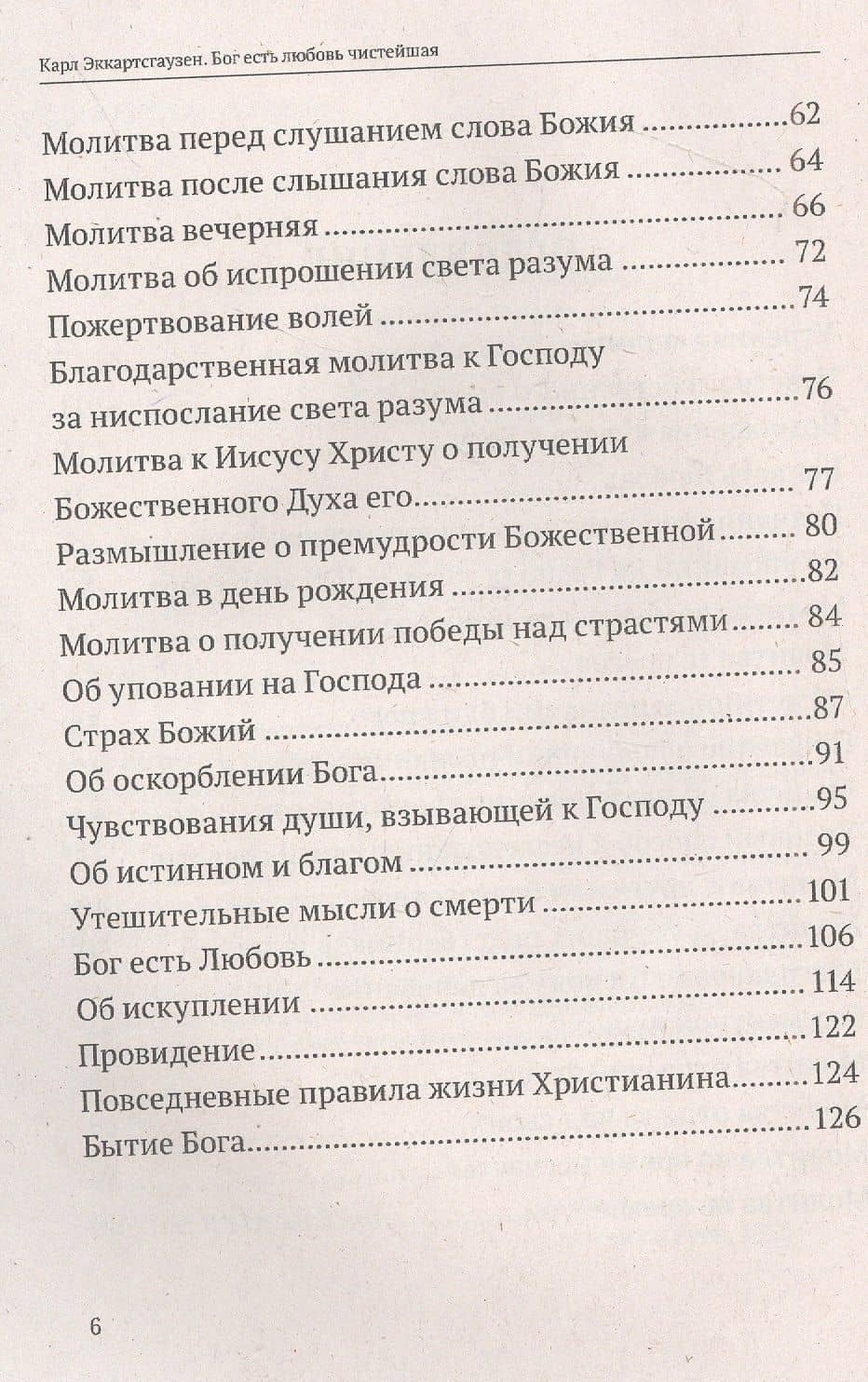 Бог есть любовь чистейшая — Карл фон Эккартсгаузен (3)