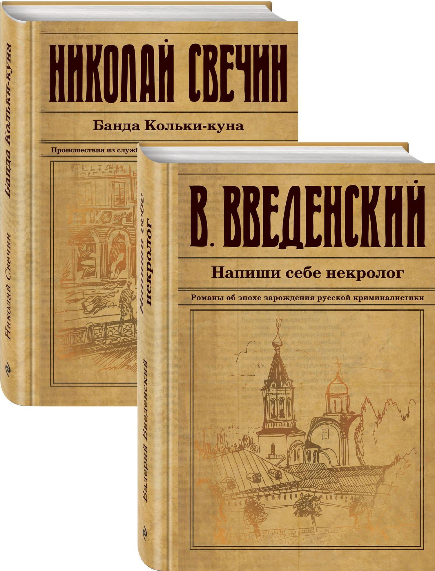 Исторический детектив на все времена — Валерий Введенский