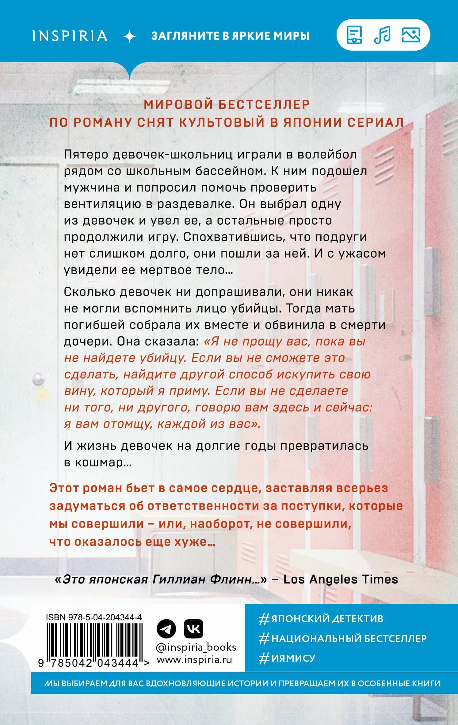 Искупление — Канаэ Минато (2)