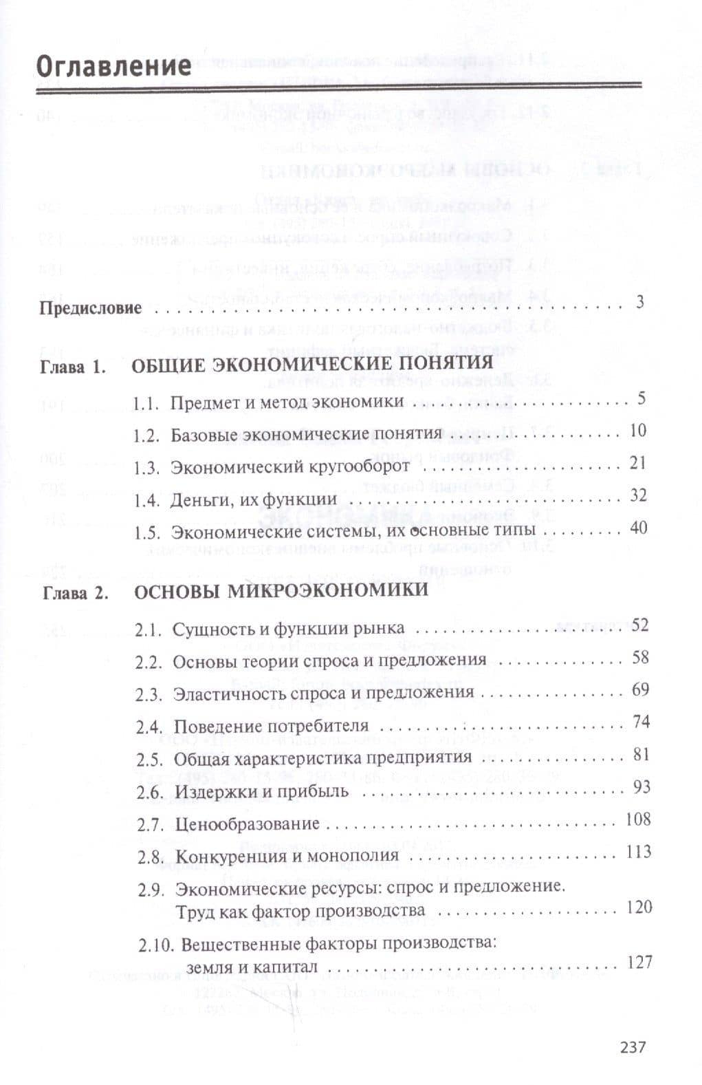 Экономика. Учебное пособие (2)