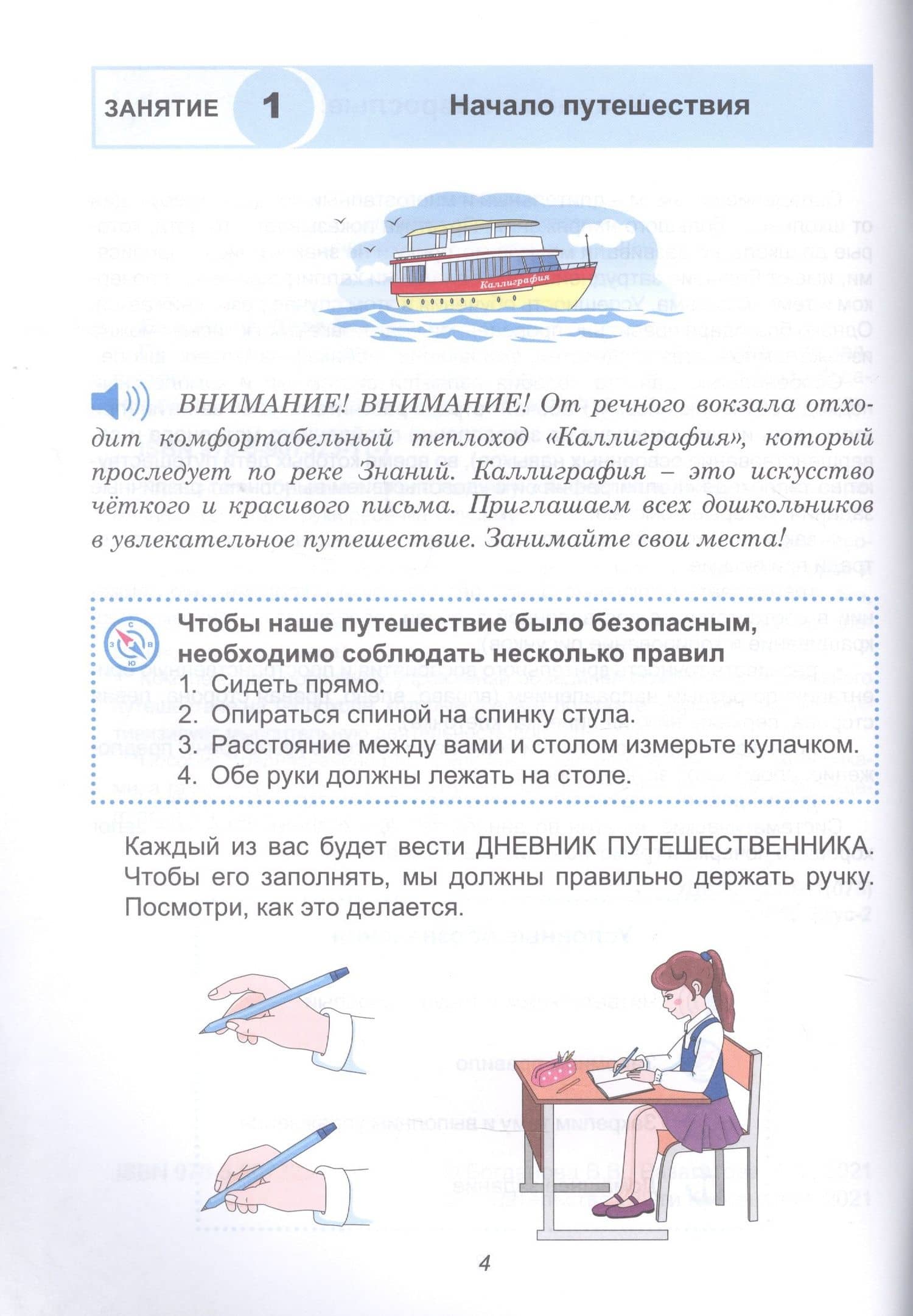 Путешествие по реке Знаний. Учимся писать. Рабочая тетрадь для подготовки к школе — Наталья Александровна Разагатова (2)