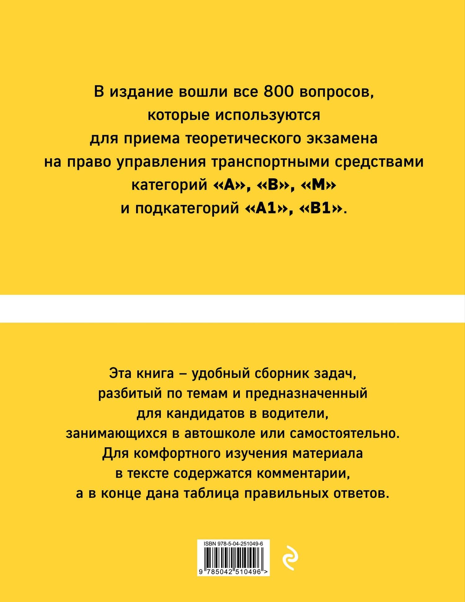 Тематические экзаменационные задачи категорий "А", "В", "М" и подкатегорий "А1", "В1" с комментариями с изм. на 2027 г. (2)
