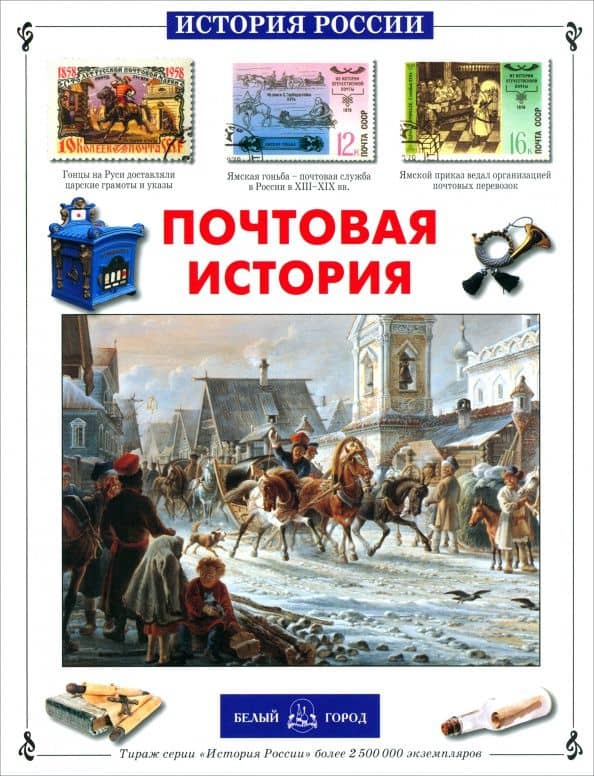 Почтовая история — Татьяна Пономарева