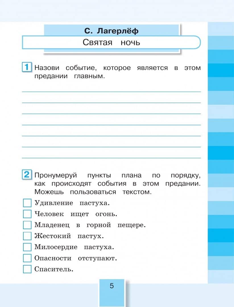 Литературное чтение. 4 класс. Рабочая тетрадь. В 2-х частях. Часть 2 — Ольга Владимировна Кубасова (3)