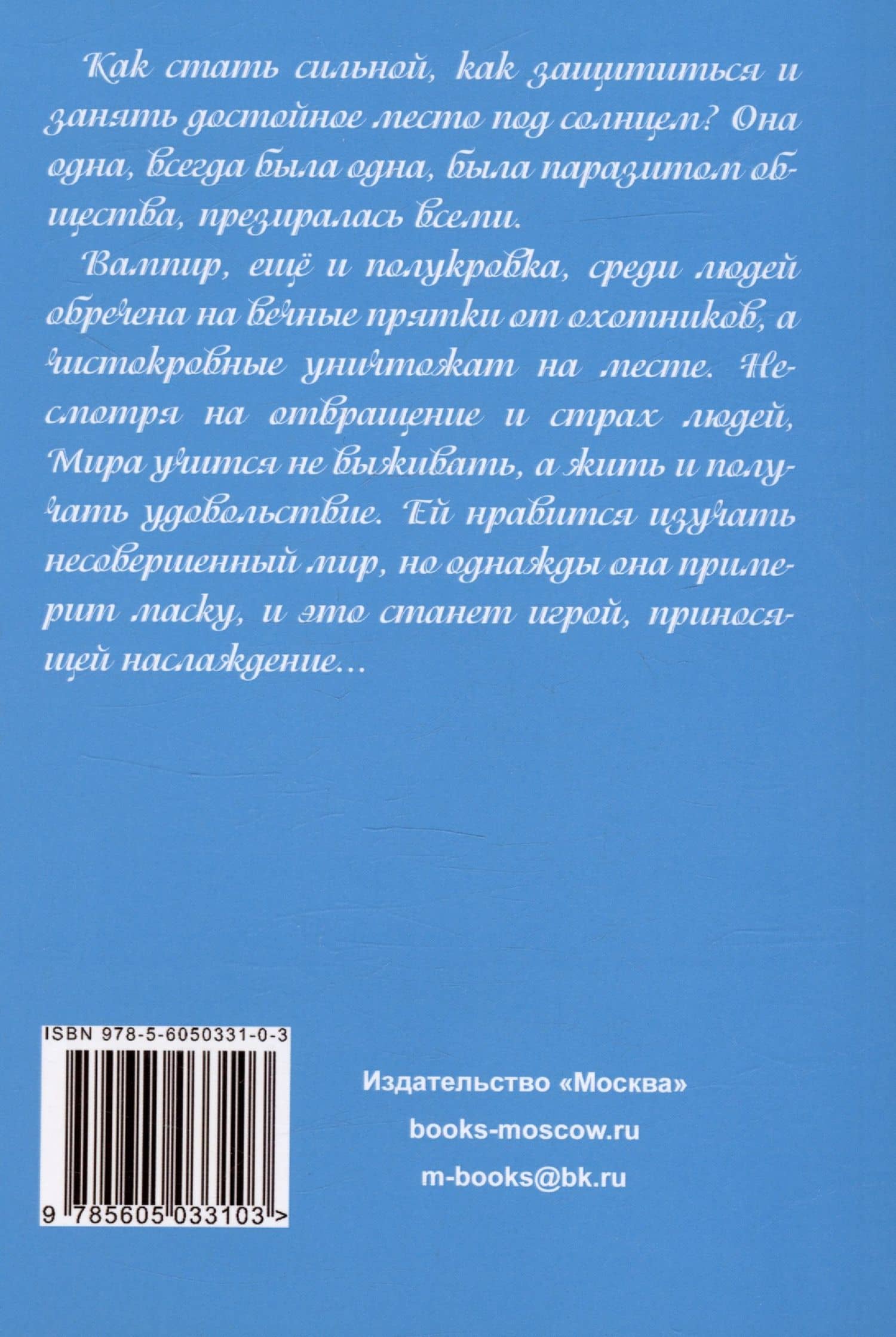 Дневник Фарте Де Монис, или О создателе и творении. Книга 1. Жизнь порождает маски — Элин Альваро (2)