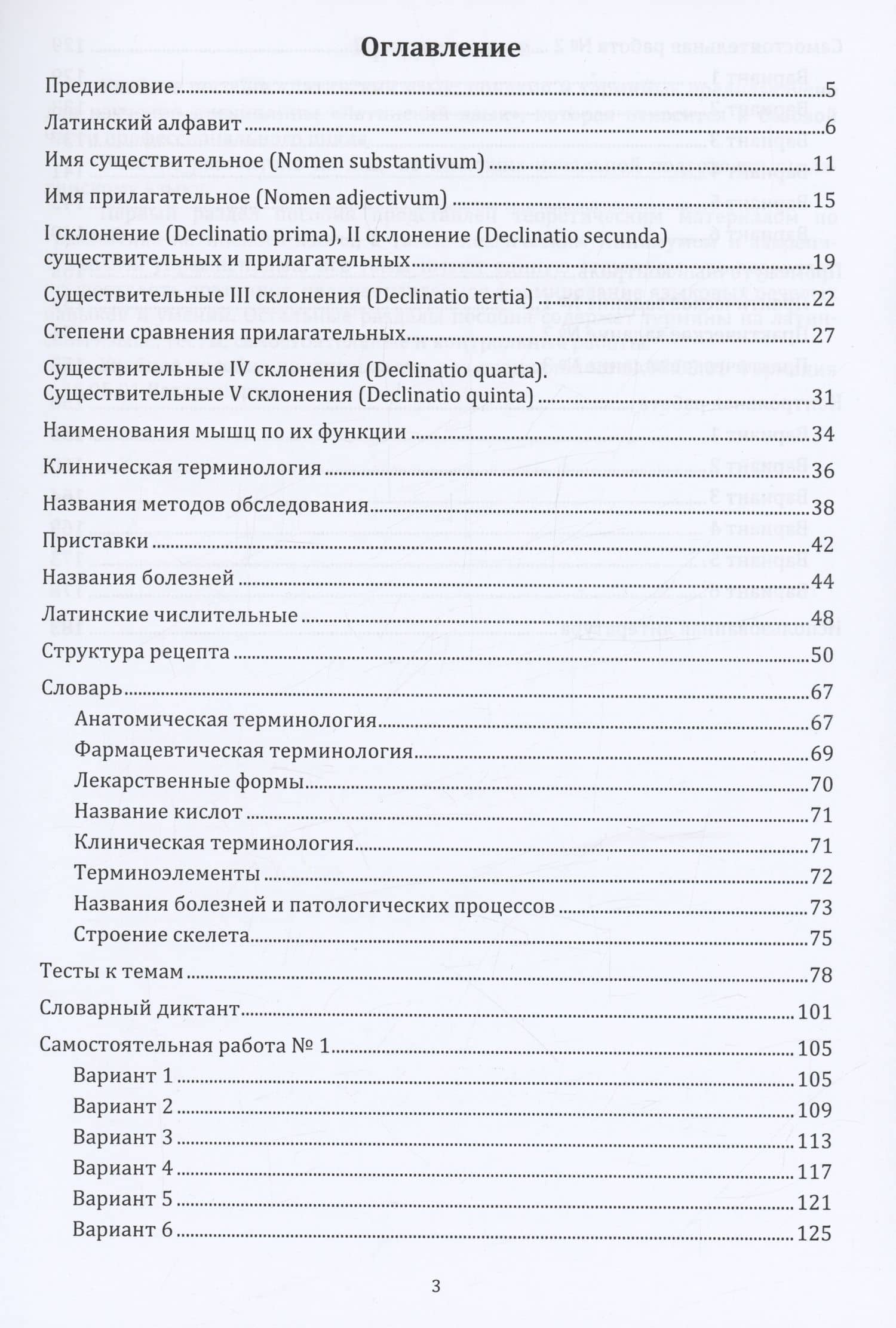 Латинский язык. Понятия и термины. Учебное пособие — Ирина Владимировна Щербакова (2)