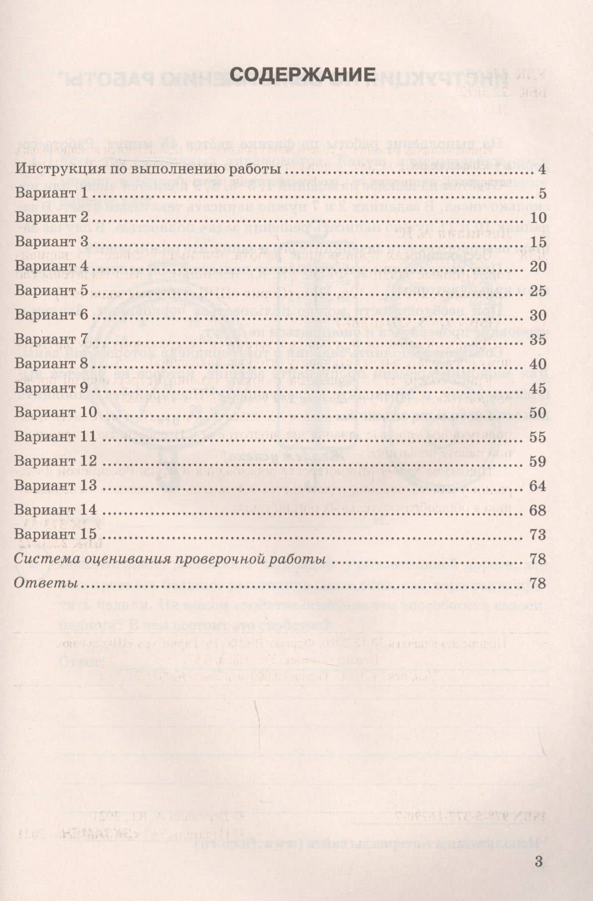 Физика. Всероссийская проверочная работа. 7 класс. Типовые задания. 15 вариантов заданий — Андрей Юрьевич Легчилин (2)