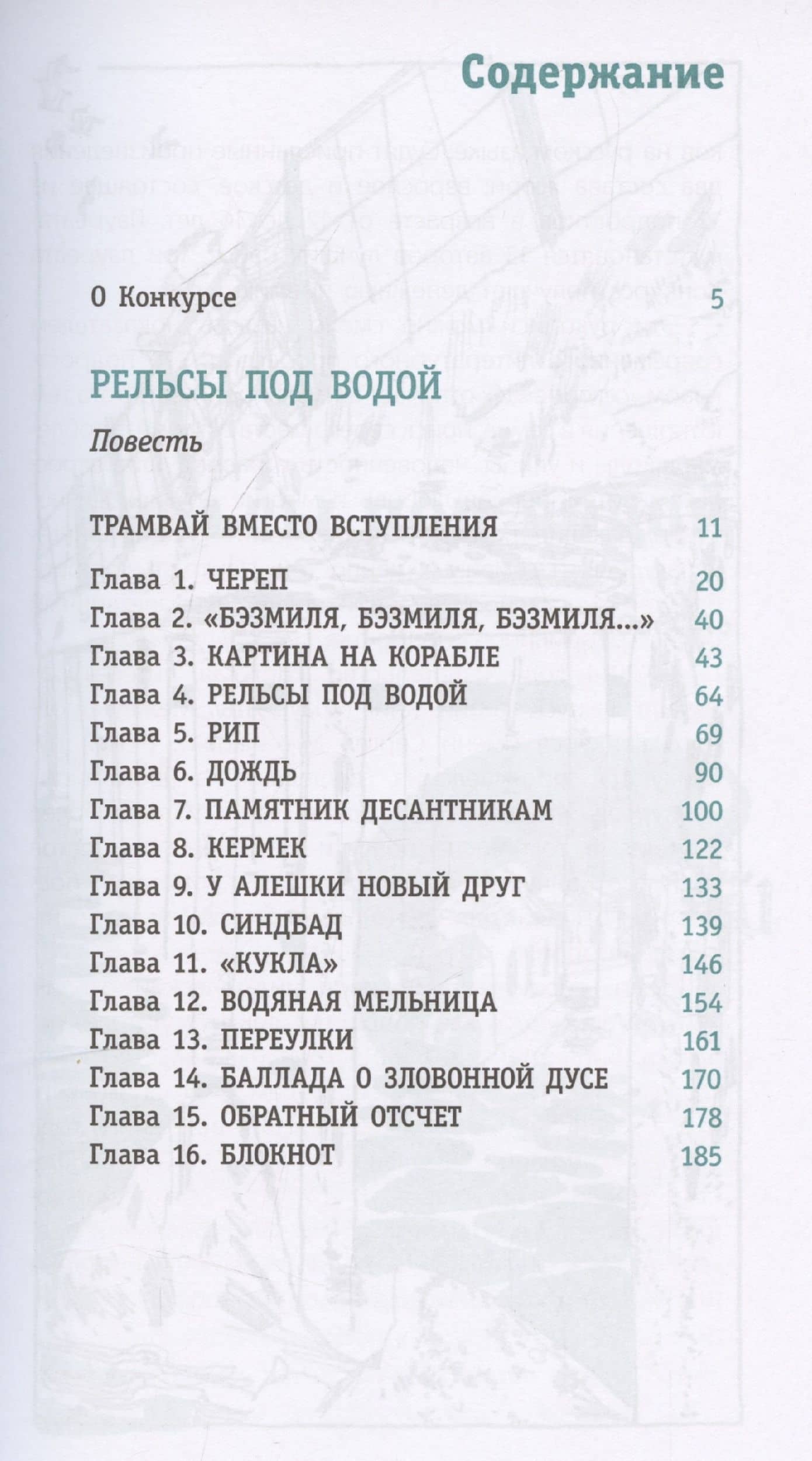 Рельсы под водой — Маргарита Владимировна Мамич (3)