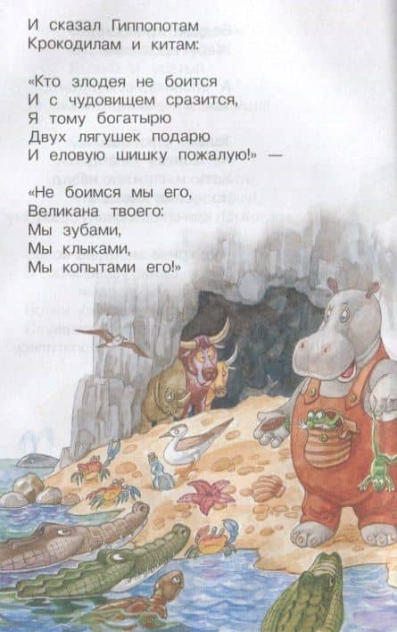 Сказки — Корней Иванович Чуковский (2)