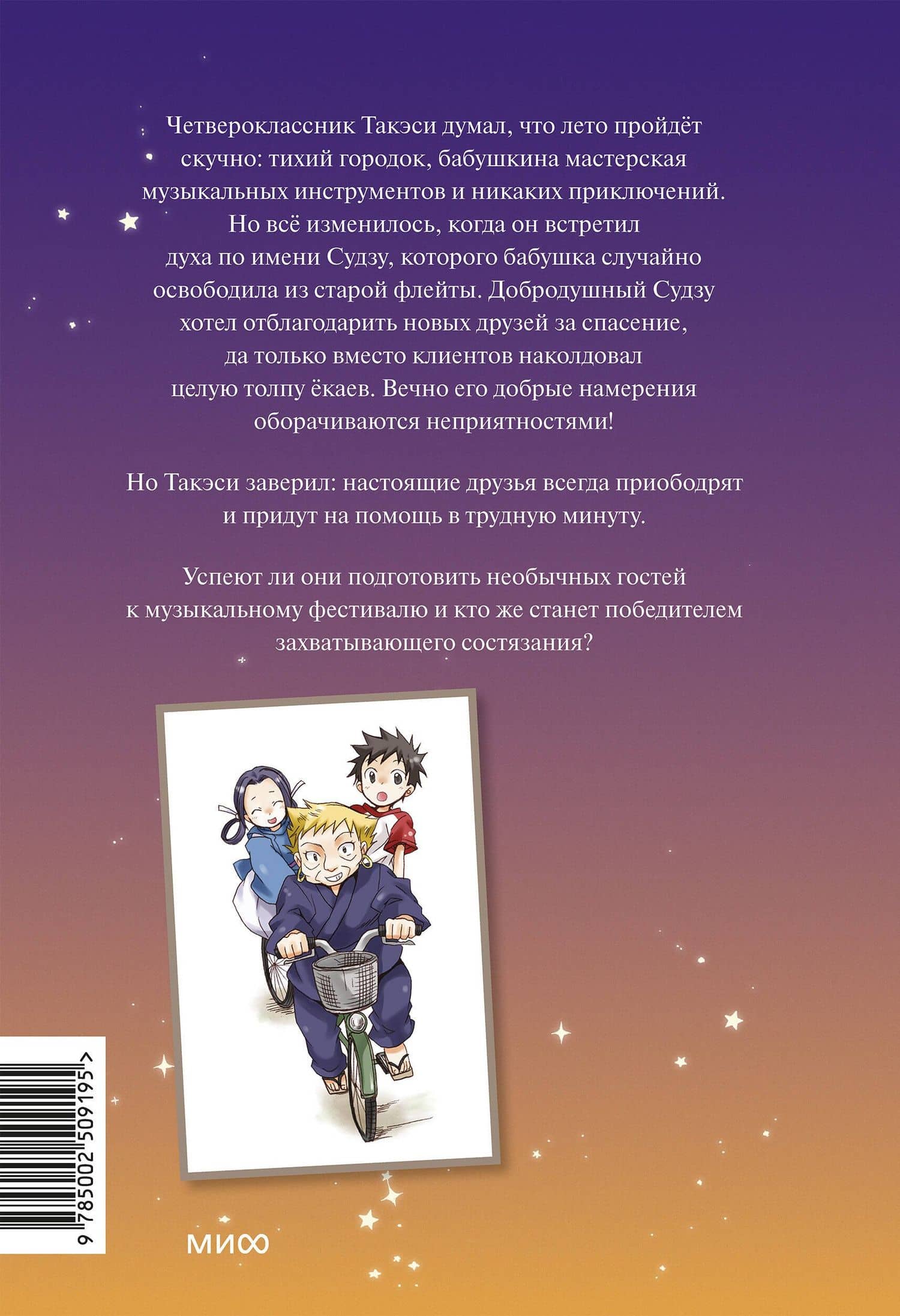 Дух из волшебной флейты. Том 1. Каникулы с ёкаями — Рэйко Хиросима (2)