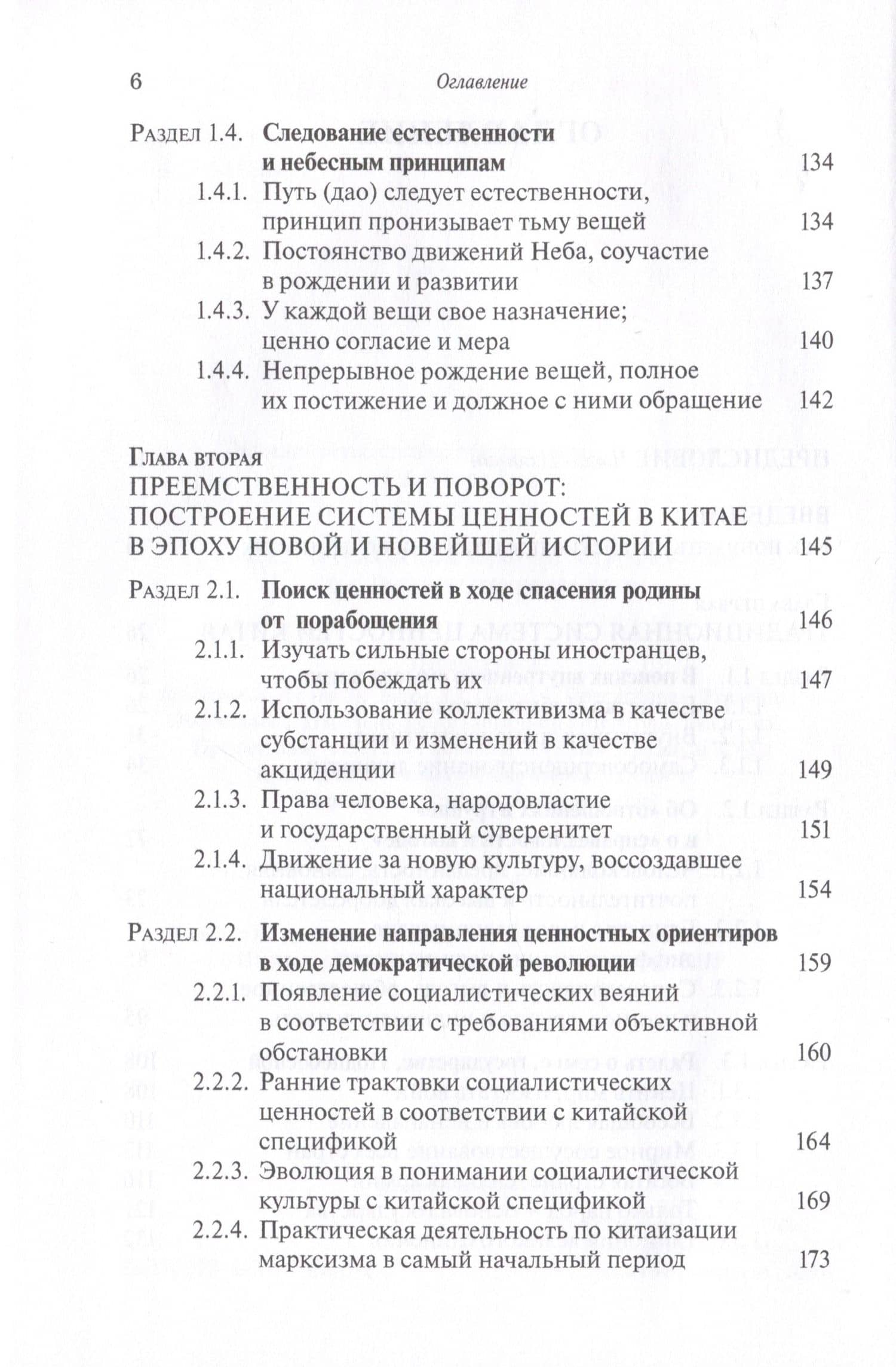 Система китайских ценностей — Чжэнь Хань (3)