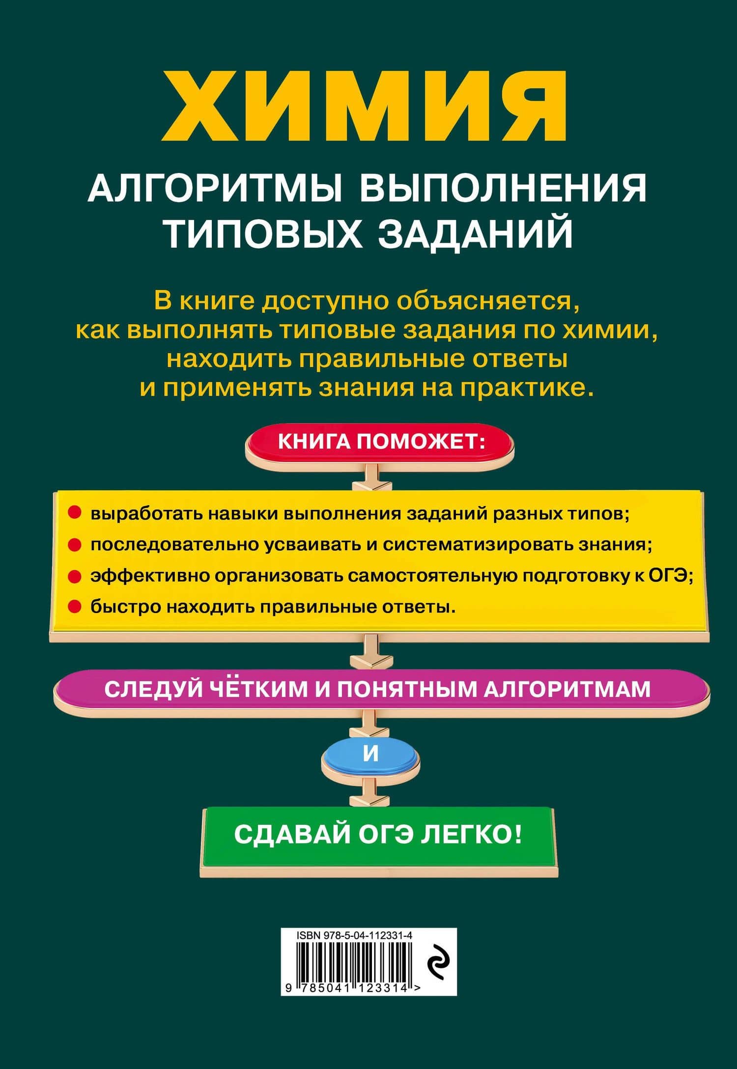 ОГЭ. Химия. Алгоритмы выполнения типовых заданий — Алена Игоревна Трофимова (2)