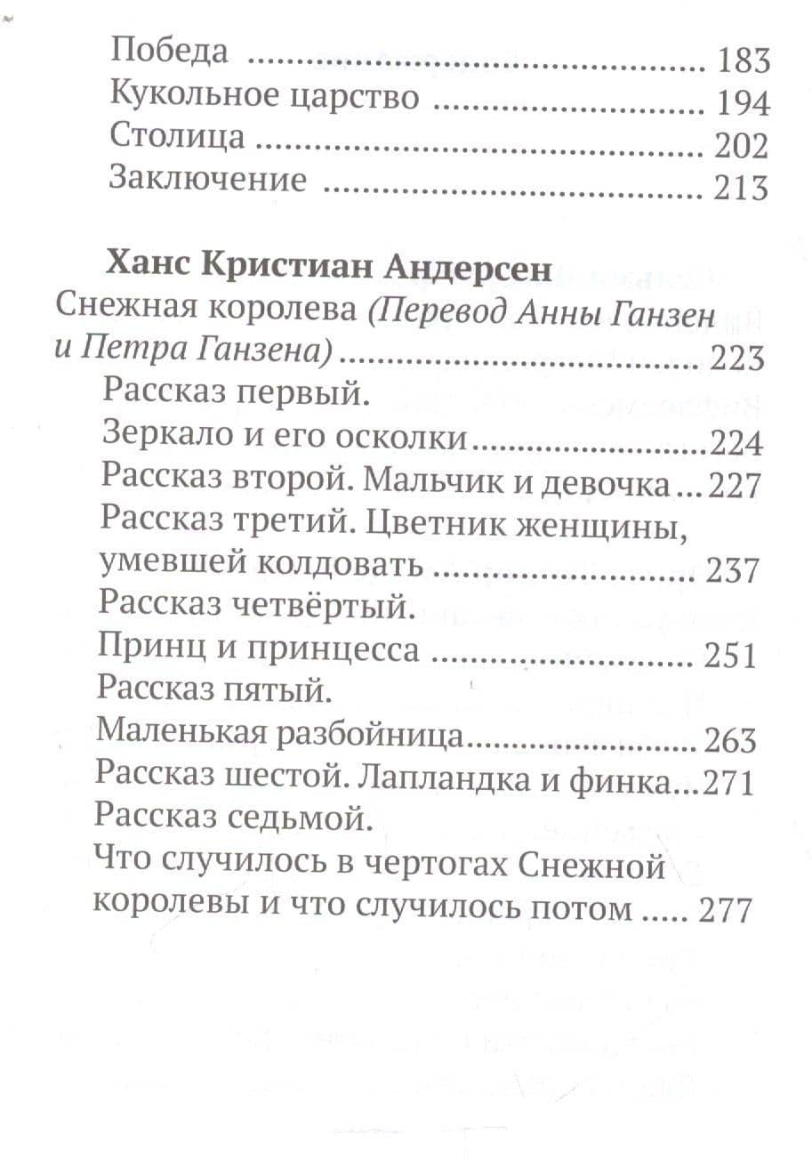 Роза Христа и другие рождественские сказки (6+) (илл. Заваловой) (РождПод) — Татьяна Викторовна Стрыгина (3)