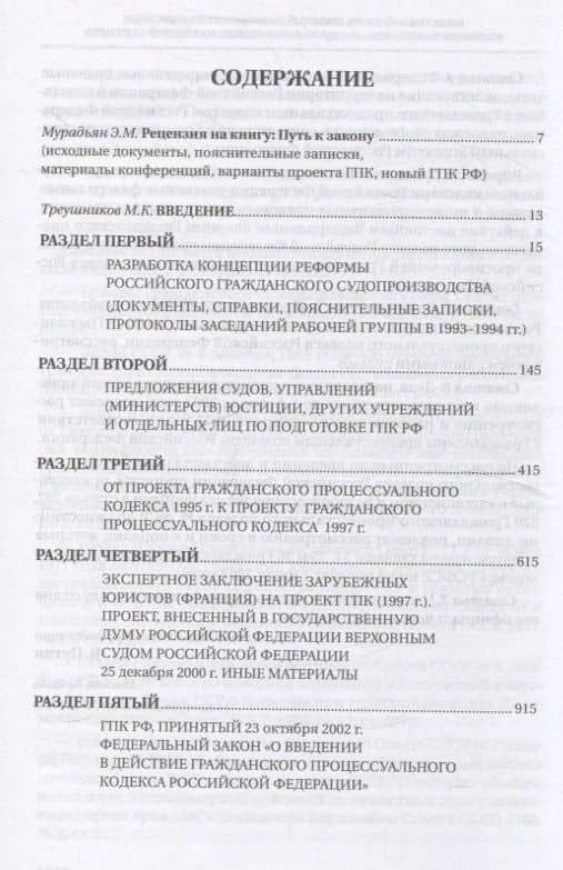 Путь к закону (2)
