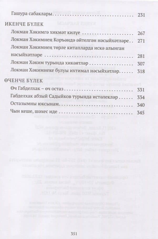 Кунел бакчасы (на татарском языке) (3)