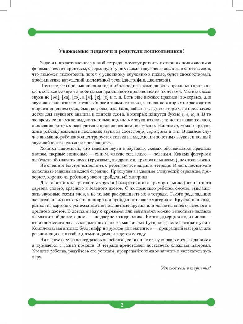 Тетрадь-тренажер для формирования навыков звукового анализа и синтеза у детей старш. дошк. возраста — Наталия Валентиновна Нищева (3)