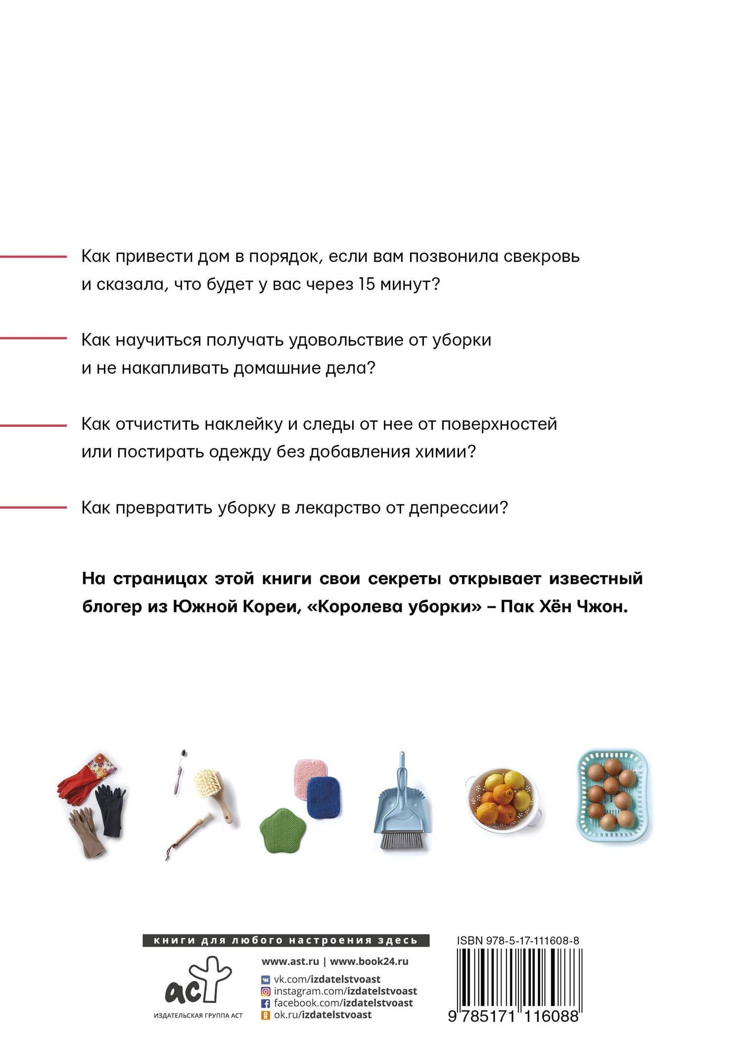 Корейская уборка — Хен Чжон Пак (2)