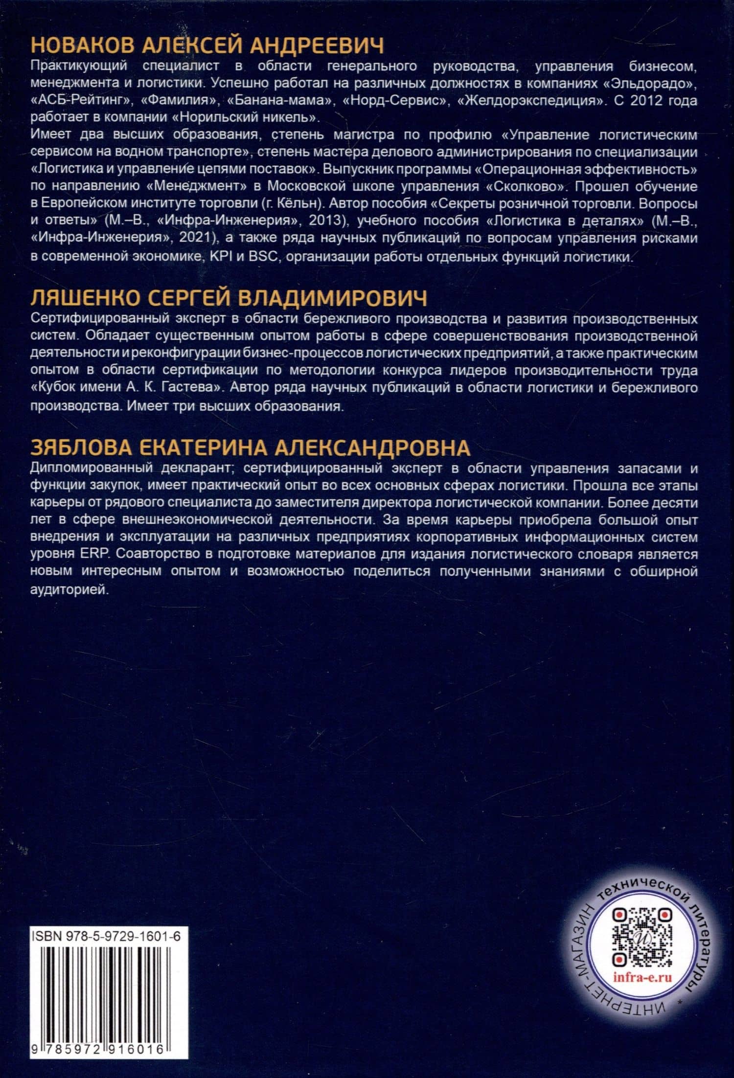 Терминологический словарь по логистике — Сергей Владимирович Ляшенко (2)