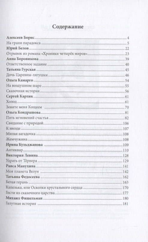 Прыжок в Космос. Сборник участников и лауреатов конвента РосКон-2018 — Борис Алексеевич Алексеев (2)