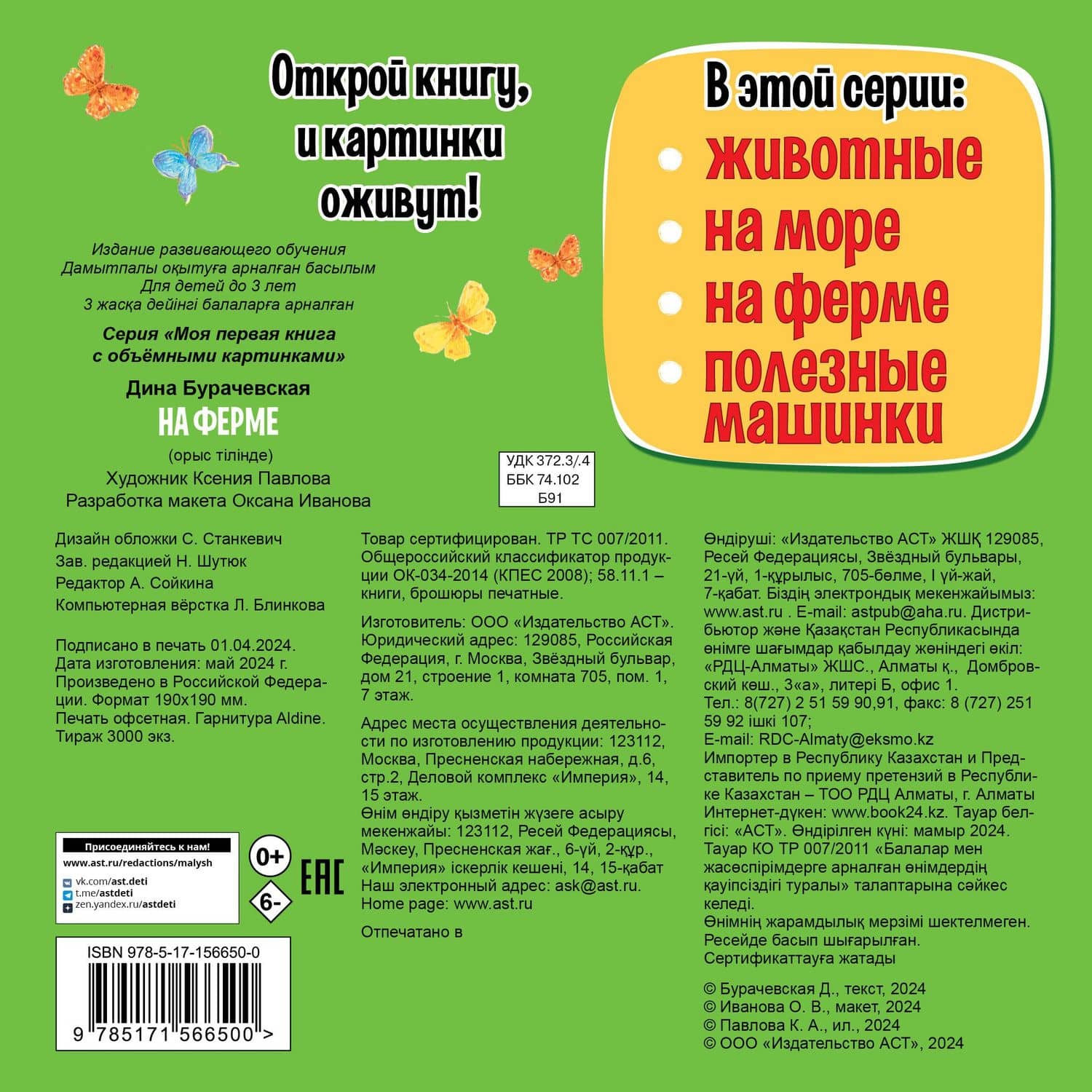 На ферме — Дина Бурачевская (2)