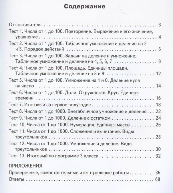 Математика. 3 класс. Контрольно-измерительные материалы — Татьяна Николаевна Ситникова (2)
