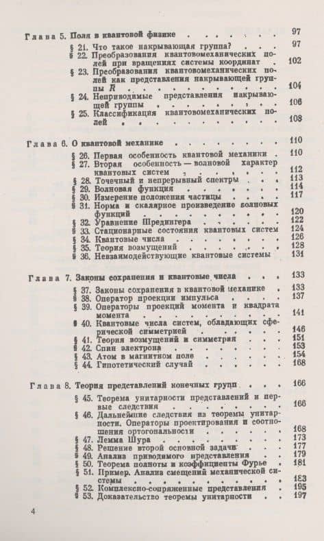 Теория групп и физика Первоначальное знакомство с теорией групп и методикой ее применения (3)