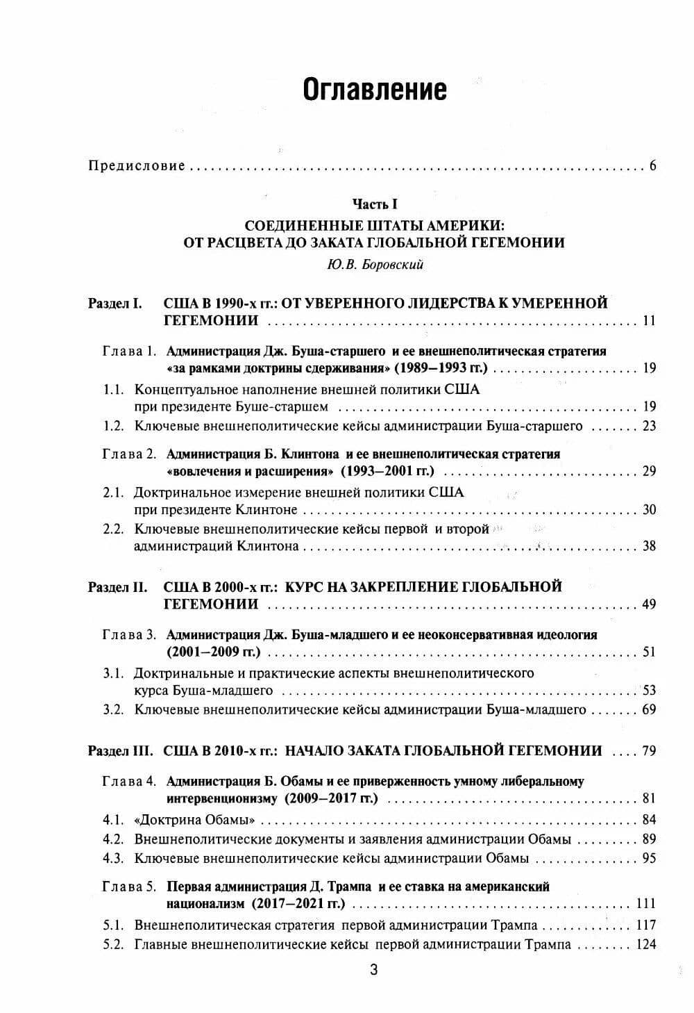Две Америки в современных международных отношениях (1991–2025) — Борис Федорович Мартынов (2)