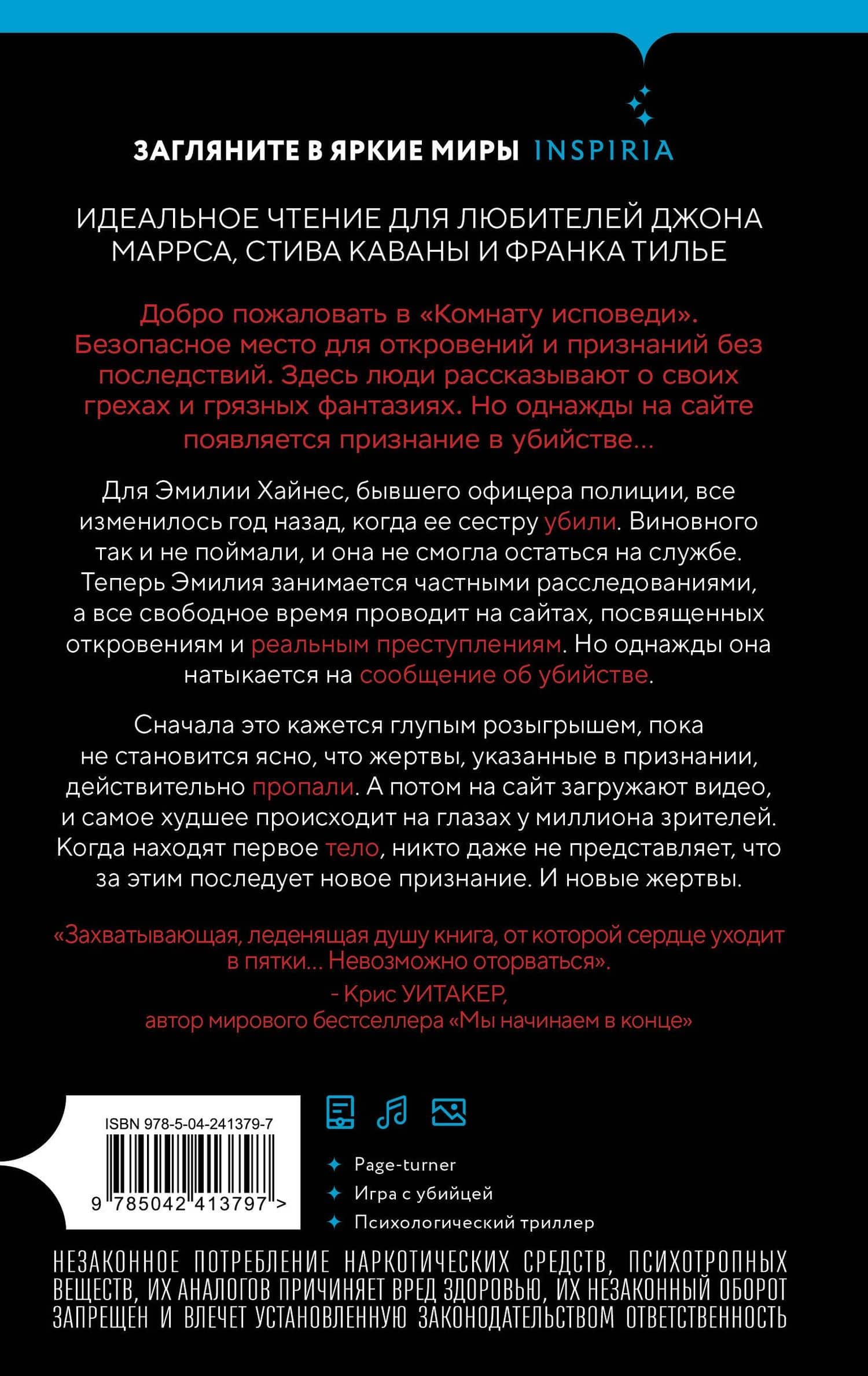 Признание в убийстве — Лиа Миддлтон (2)