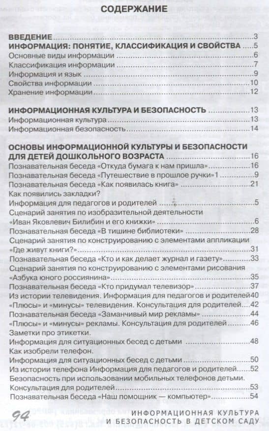 Информационная культура и безопасность (м) Лыкова (ФГОС ДО) — Вера Александровна Шипунова (2)