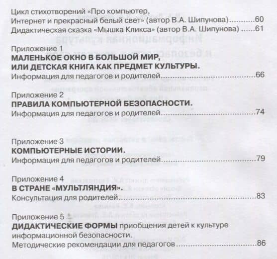 Информационная культура и безопасность (м) Лыкова (ФГОС ДО) — Вера Александровна Шипунова (3)