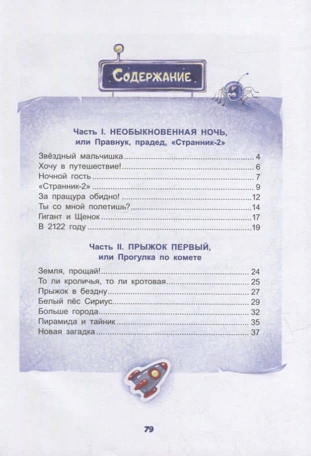 Три прыжка по галактике — Сергей Александрович Левин (2)