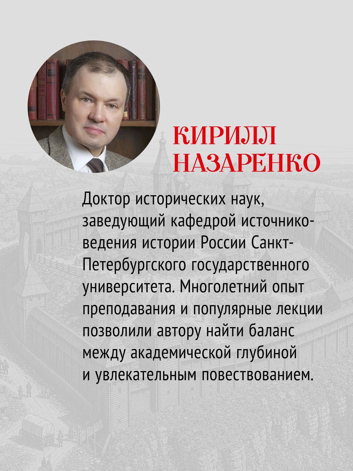 История России. Главное. От истоков до царства — Кирилл Борисович Назаренко (3)