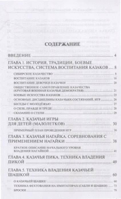 Военно-спортивные состязания, игры, смотры сибирских казаков — Евгений Игоревич Бабушкин (3)