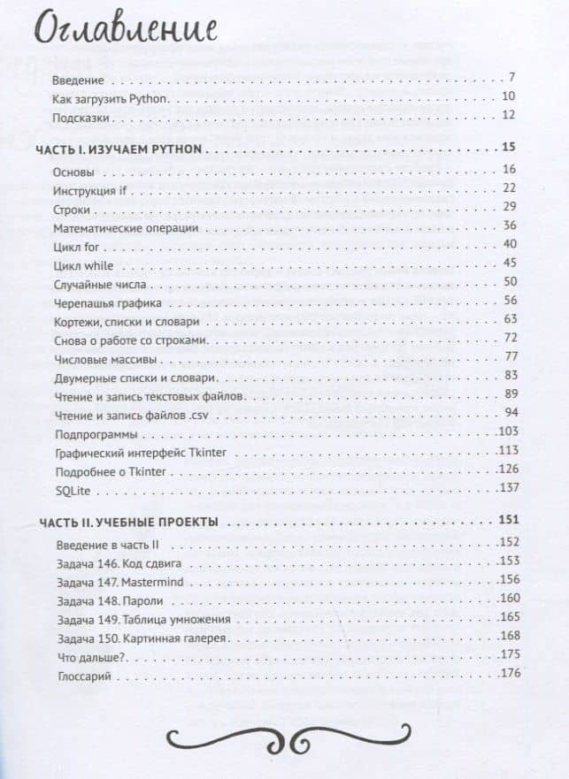 Python, например — Никола Лейси (2)