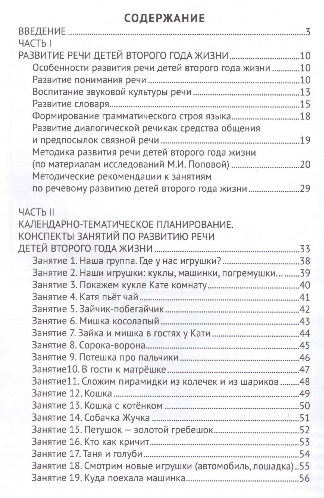 Речевое развитие детей второго года жизни. Методическое пособие для реализации комплексной образовательной программы "Теремок" для детей от двух месяцев до трех лет — Оксана Семеновна Ушакова (2)