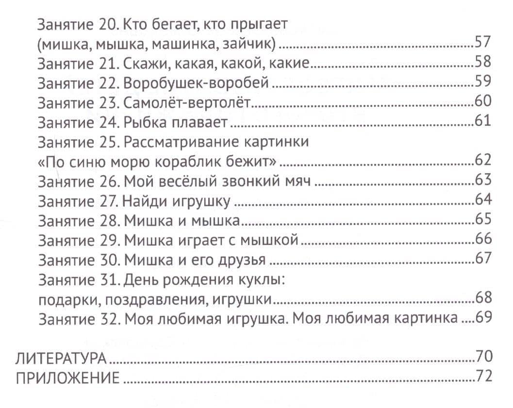 Речевое развитие детей второго года жизни. Методическое пособие для реализации комплексной образовательной программы "Теремок" для детей от двух месяцев до трех лет — Оксана Семеновна Ушакова (3)