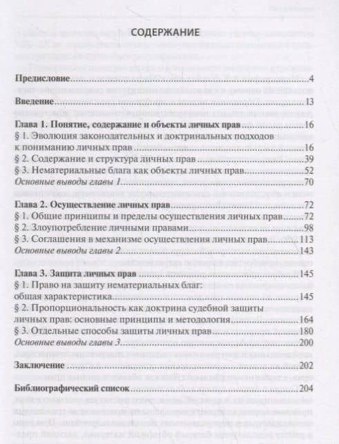 Общее учение о личных правах — Алим Хусейнович Ульбашев (2)