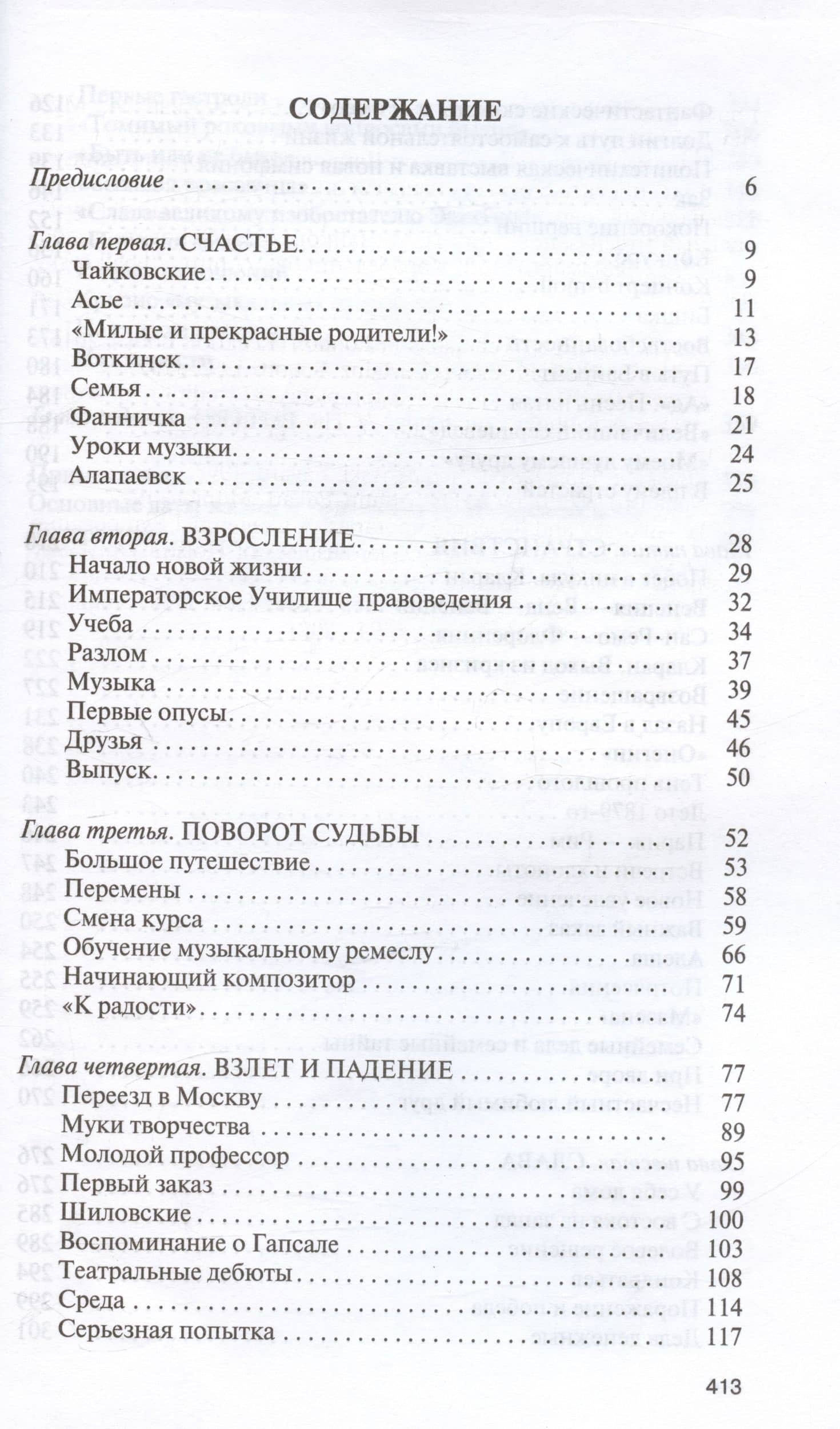 Петр Чайковский. Неугомонный фатум — Айнбиндер Ада Г. (2)