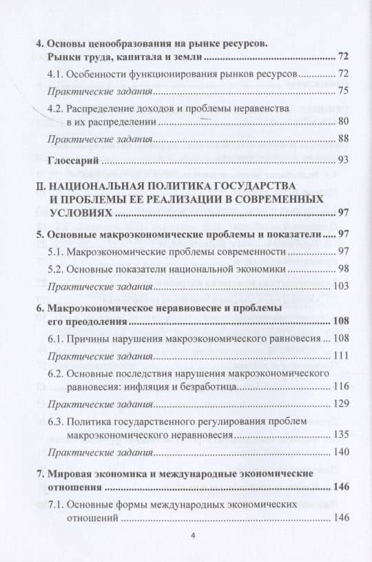 Экономика. Учебник и практикум — Владимир Иванович Бережной (3)