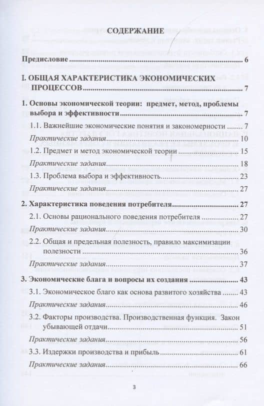 Экономика. Учебник и практикум — Владимир Иванович Бережной (2)
