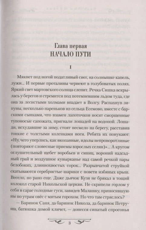 Полет орла — Валентин Пронин (3)