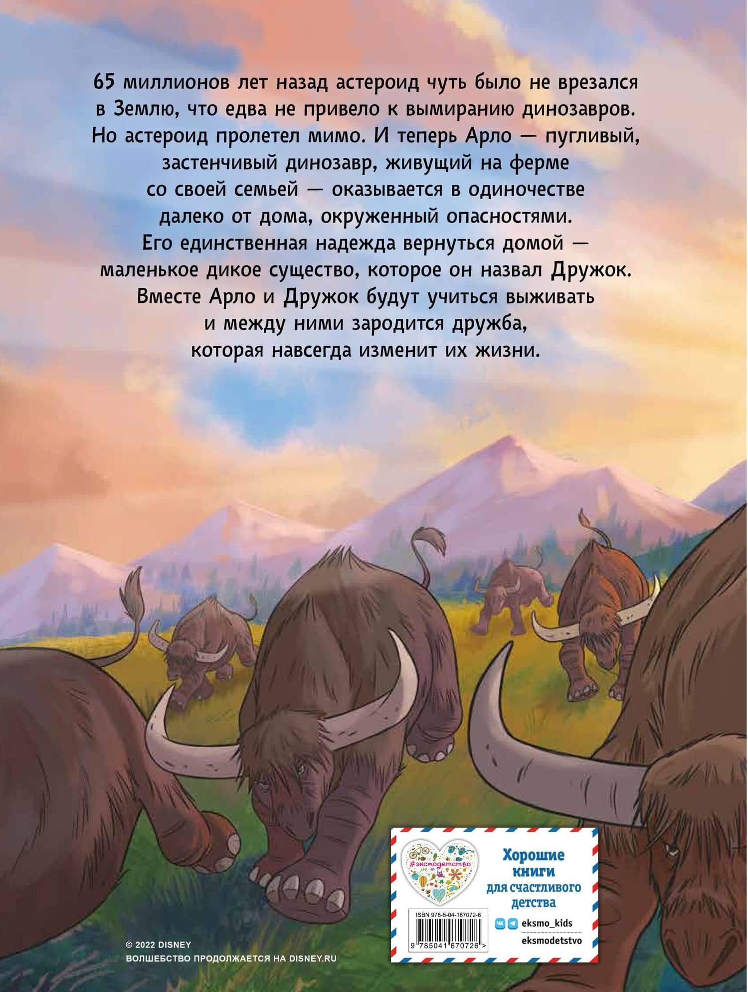 Хороший динозавр. Графический роман (2)