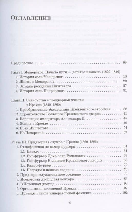 Камер-фурьер Московского Кремля. От дворового до «persona grata» — Сергей Георгиевич Григорьев (2)