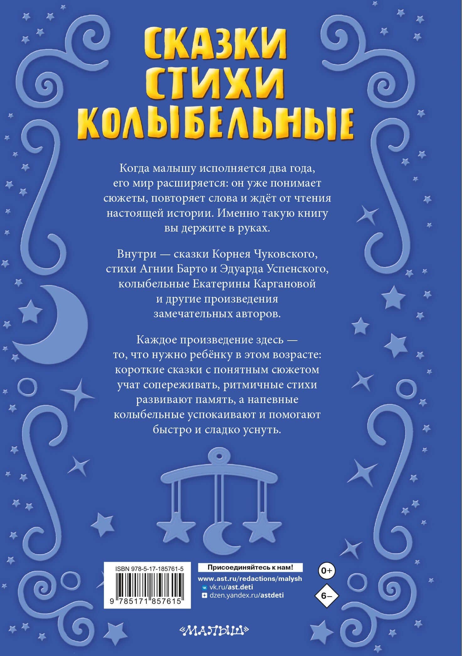 Читаем малышу в 2 года. Сказки, стихи, колыбельные — Эдуард Николаевич Успенский (2)