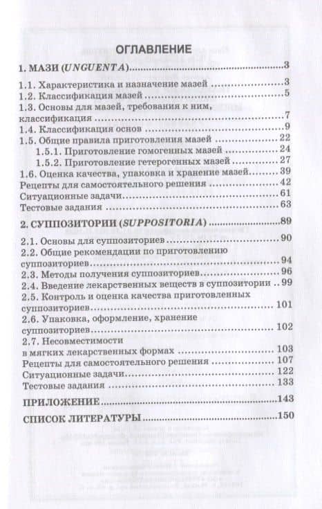 Технология изготовления лекарственных форм. Мягкие лекарственные формы (2)