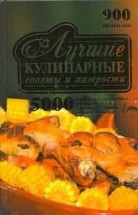 Лучшие кулинарные советы и хитрости