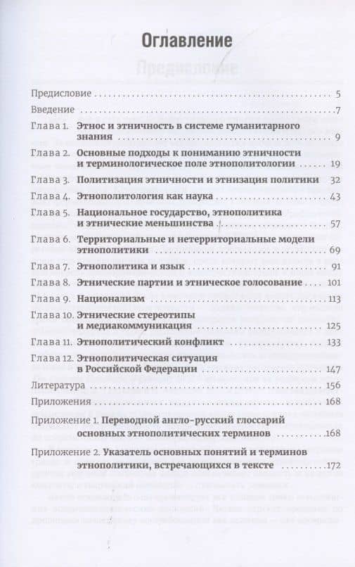 Очерки по этнополитологии: Монография (2)