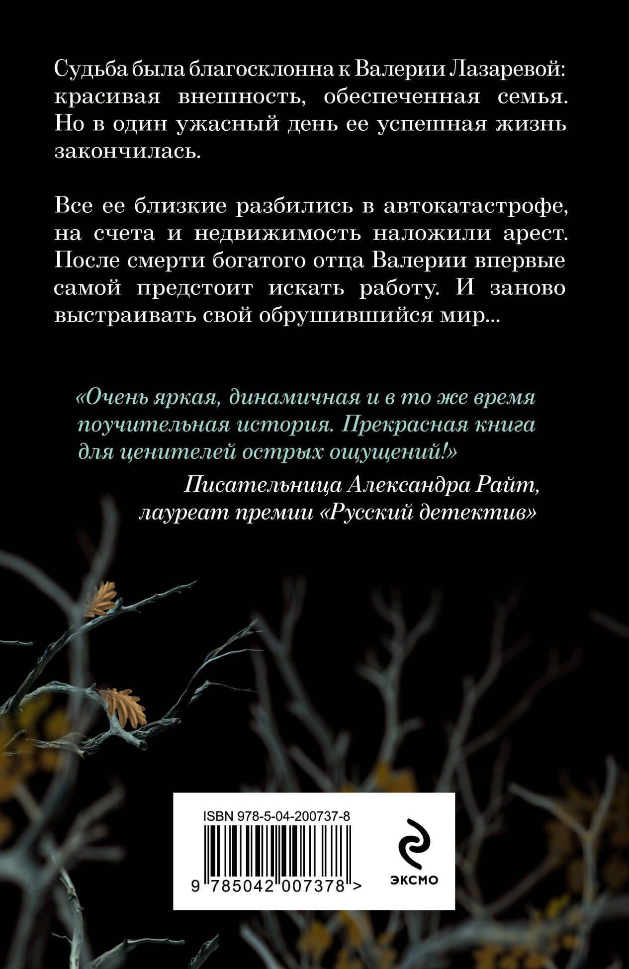 Убийство последней надежды — Елена Гордина (2)